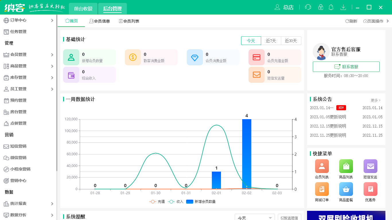 杏耀代理门店管理系统