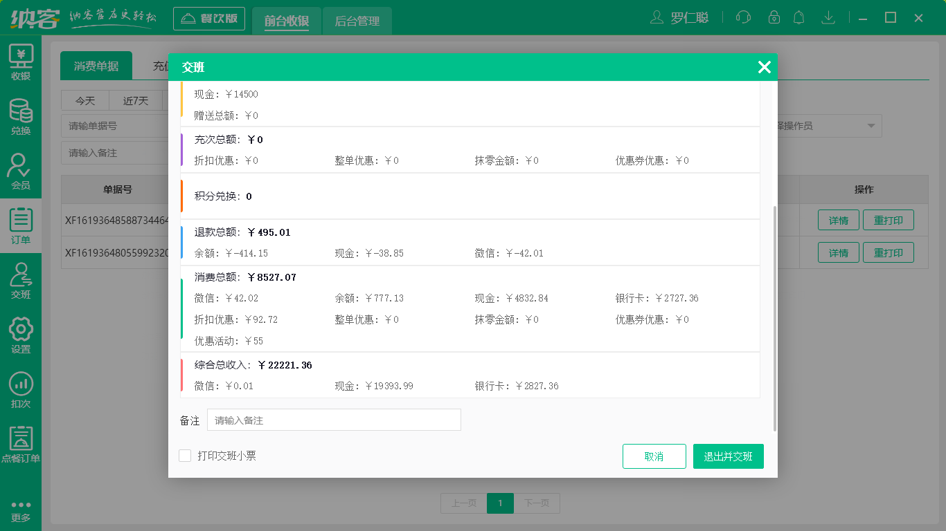 杏耀代理餐饮收银软件