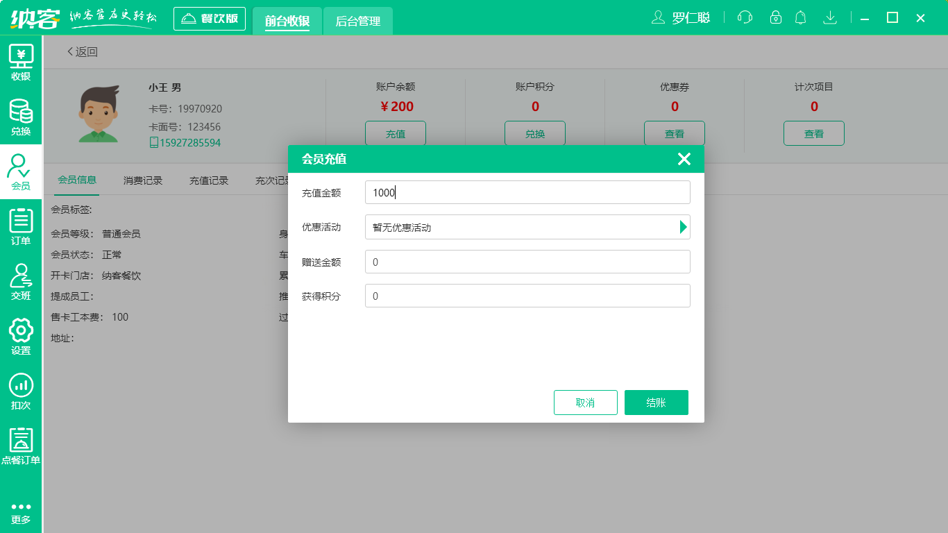 杏耀代理收银系统
