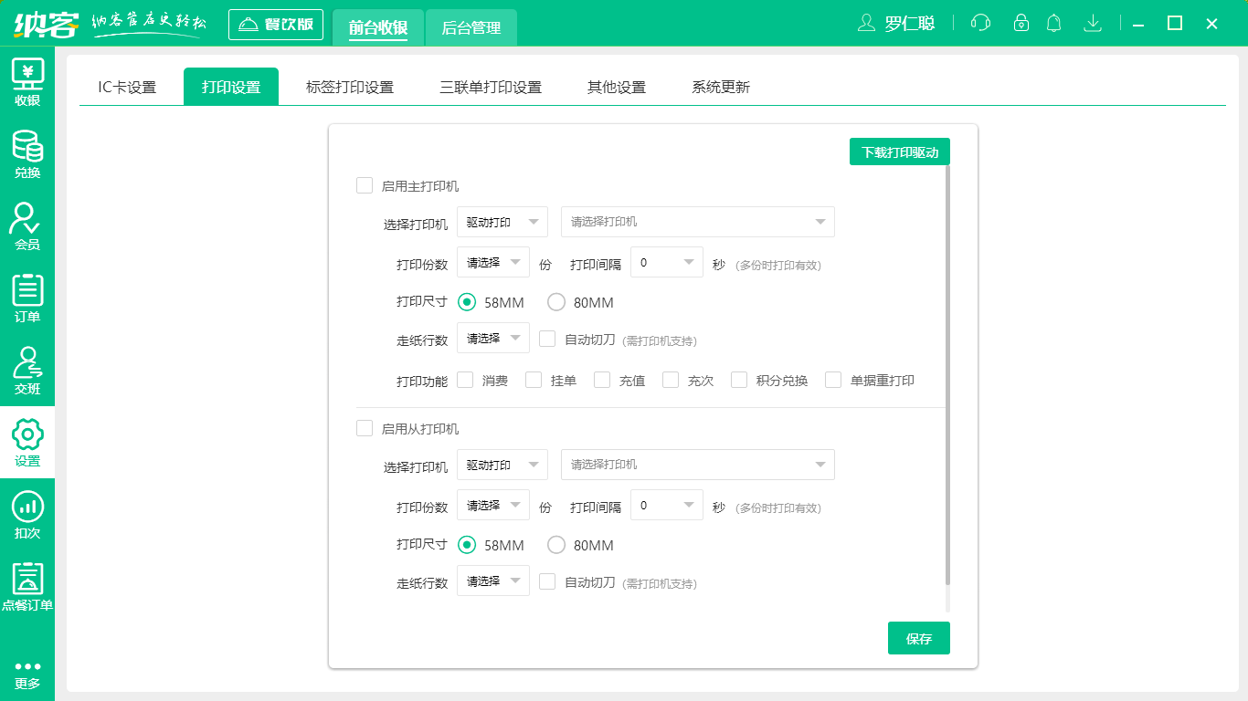杏耀代理收银系统软件