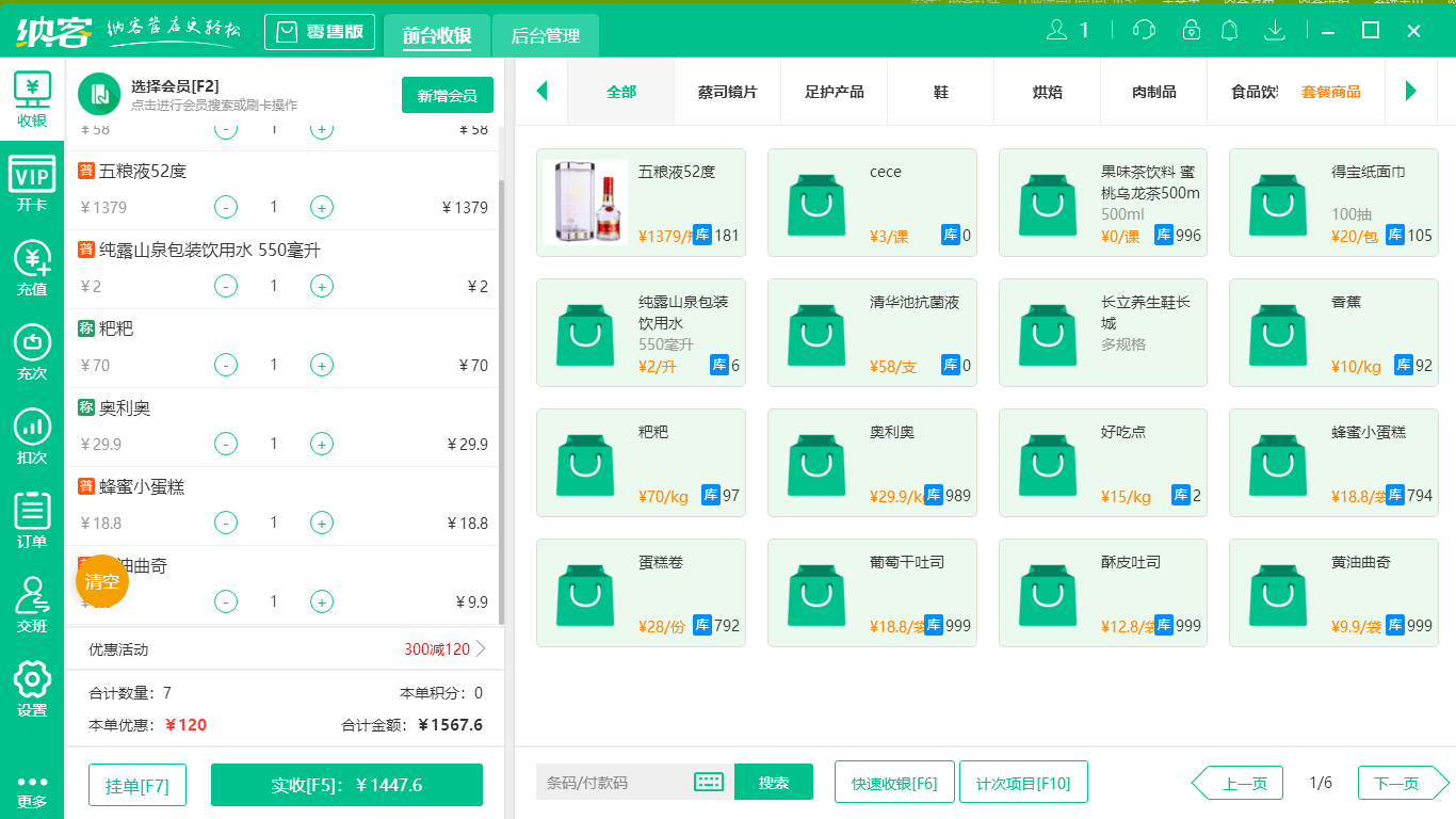 杏耀代理收银软件