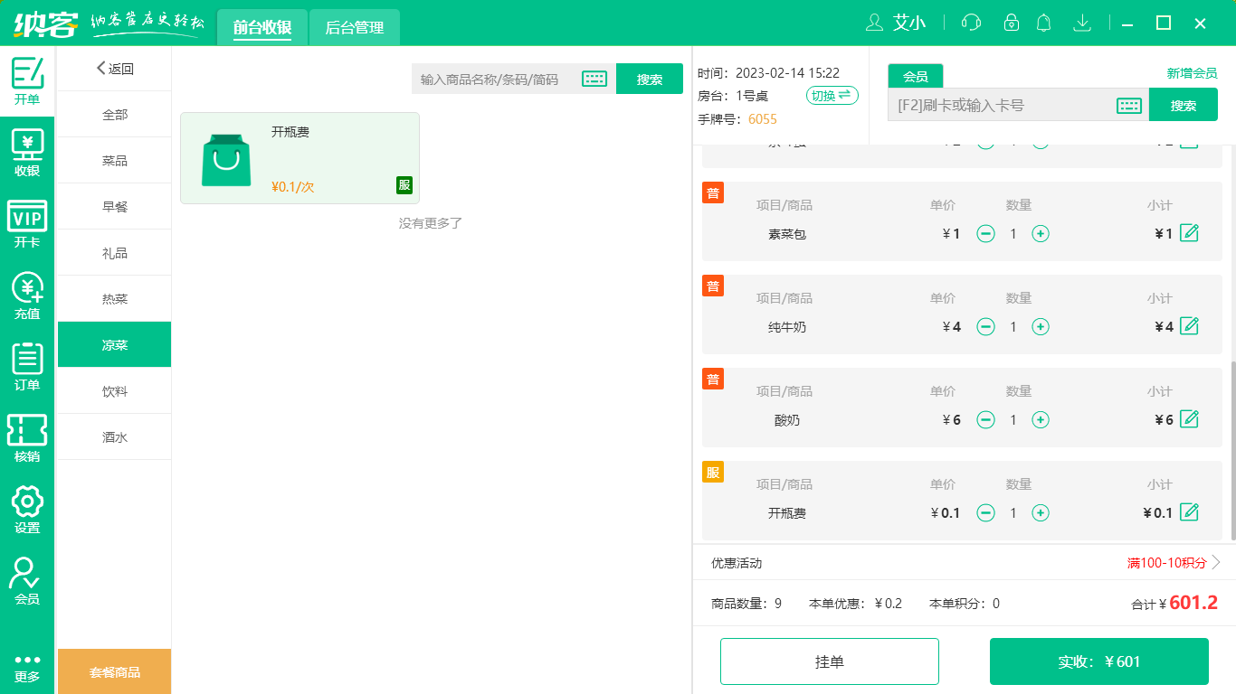 杏耀代理串串餐饮收银系统