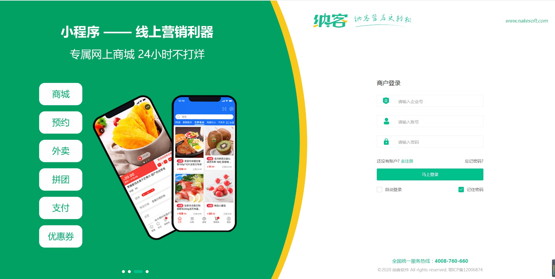杏耀代理小程序收银软件