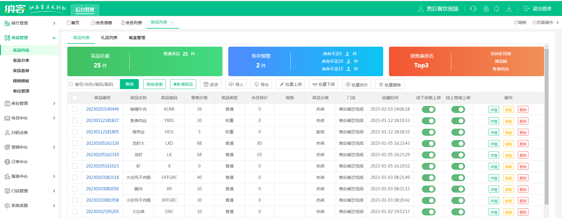 杏耀代理餐饮收银系统