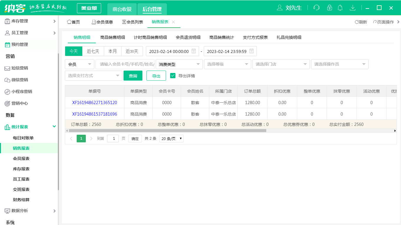 杏耀代理美业收银软件