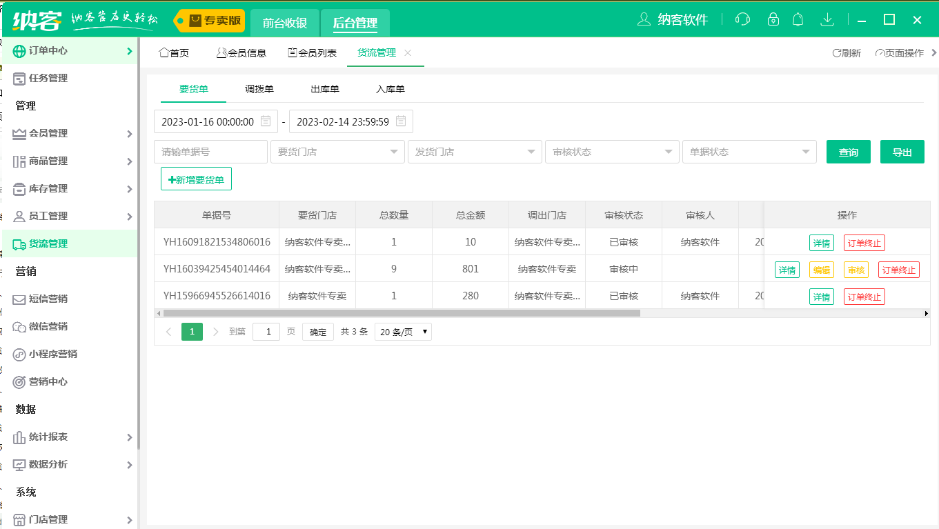 杏耀代理订单管理系统