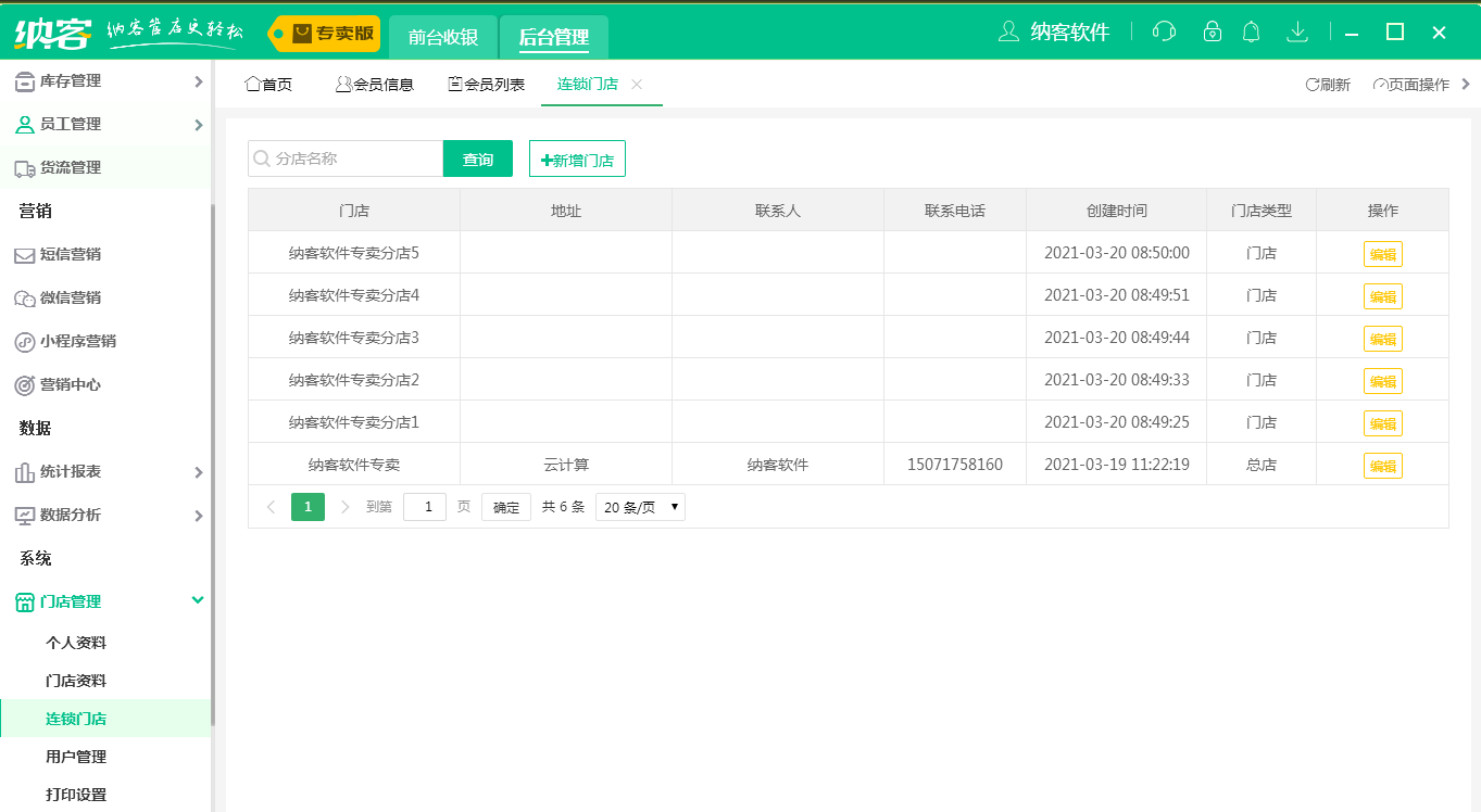 杏耀代理专卖店收银系统