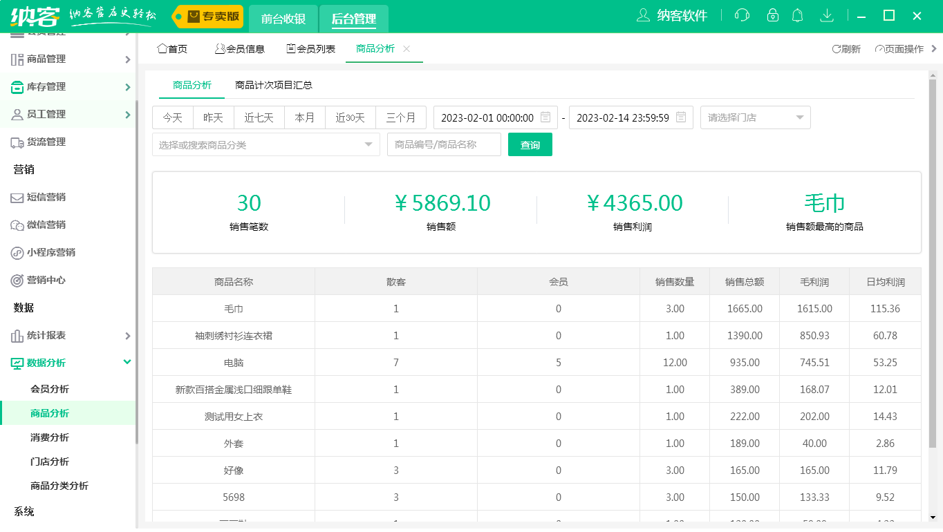 杏耀代理鞋店收银系统
