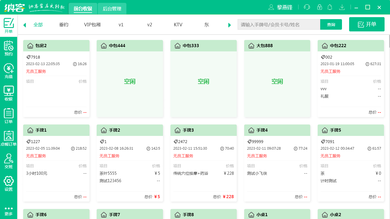 杏耀代理门店收银软件