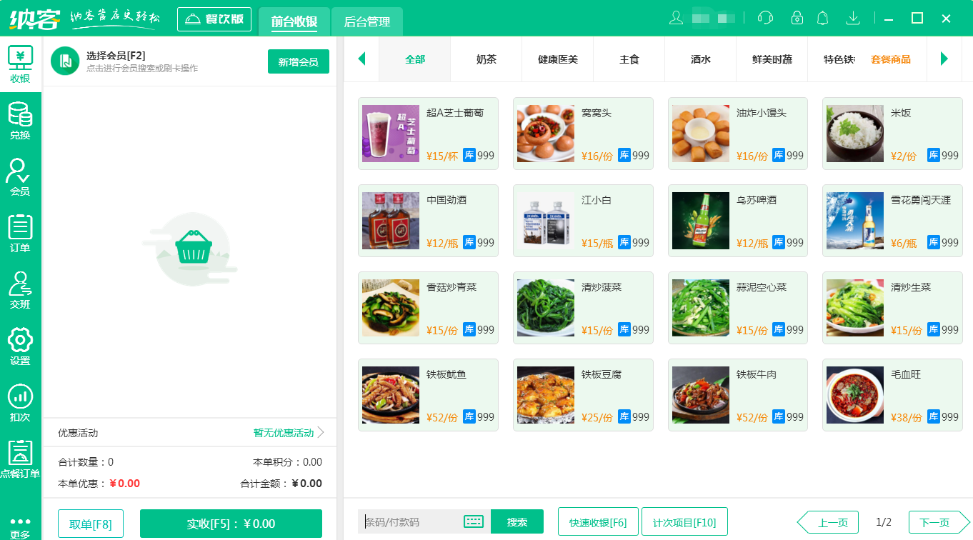 杏耀代理餐饮收银软件