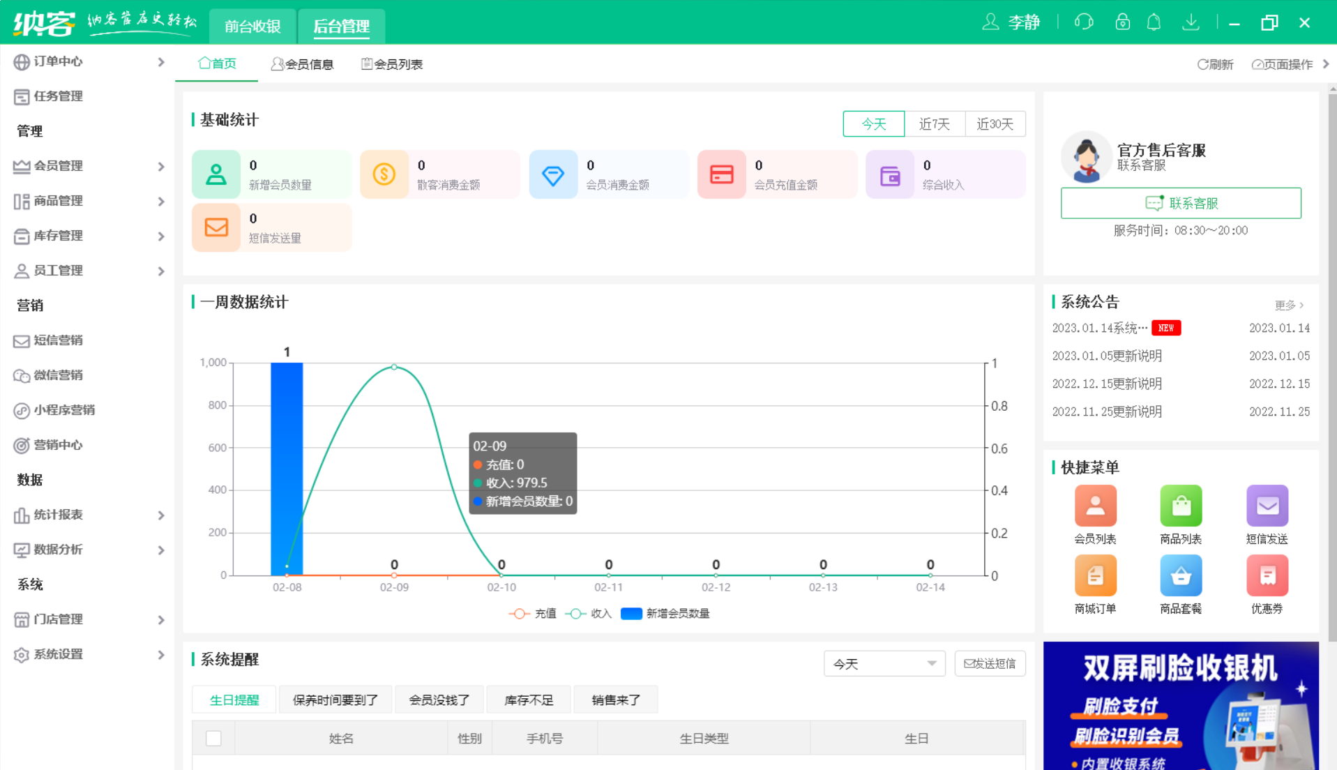 杏耀代理理发店收银系统