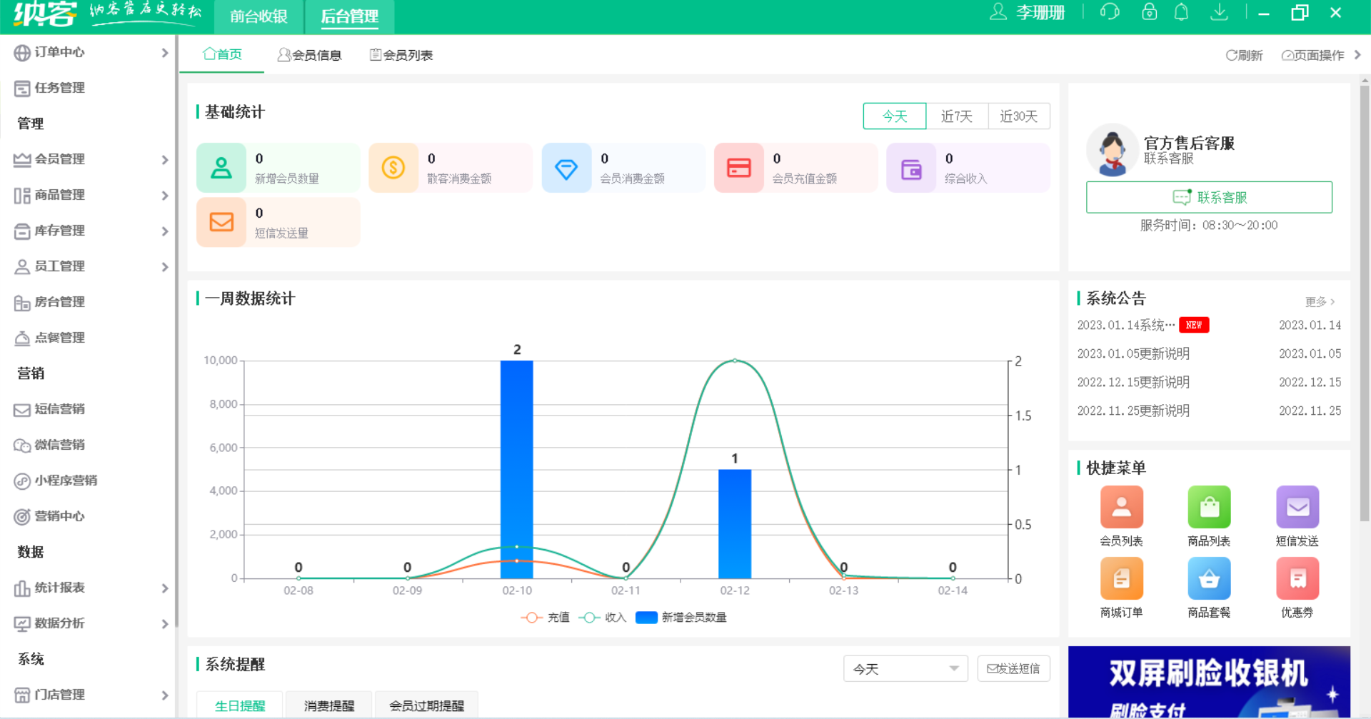杏耀代理门店收银软件