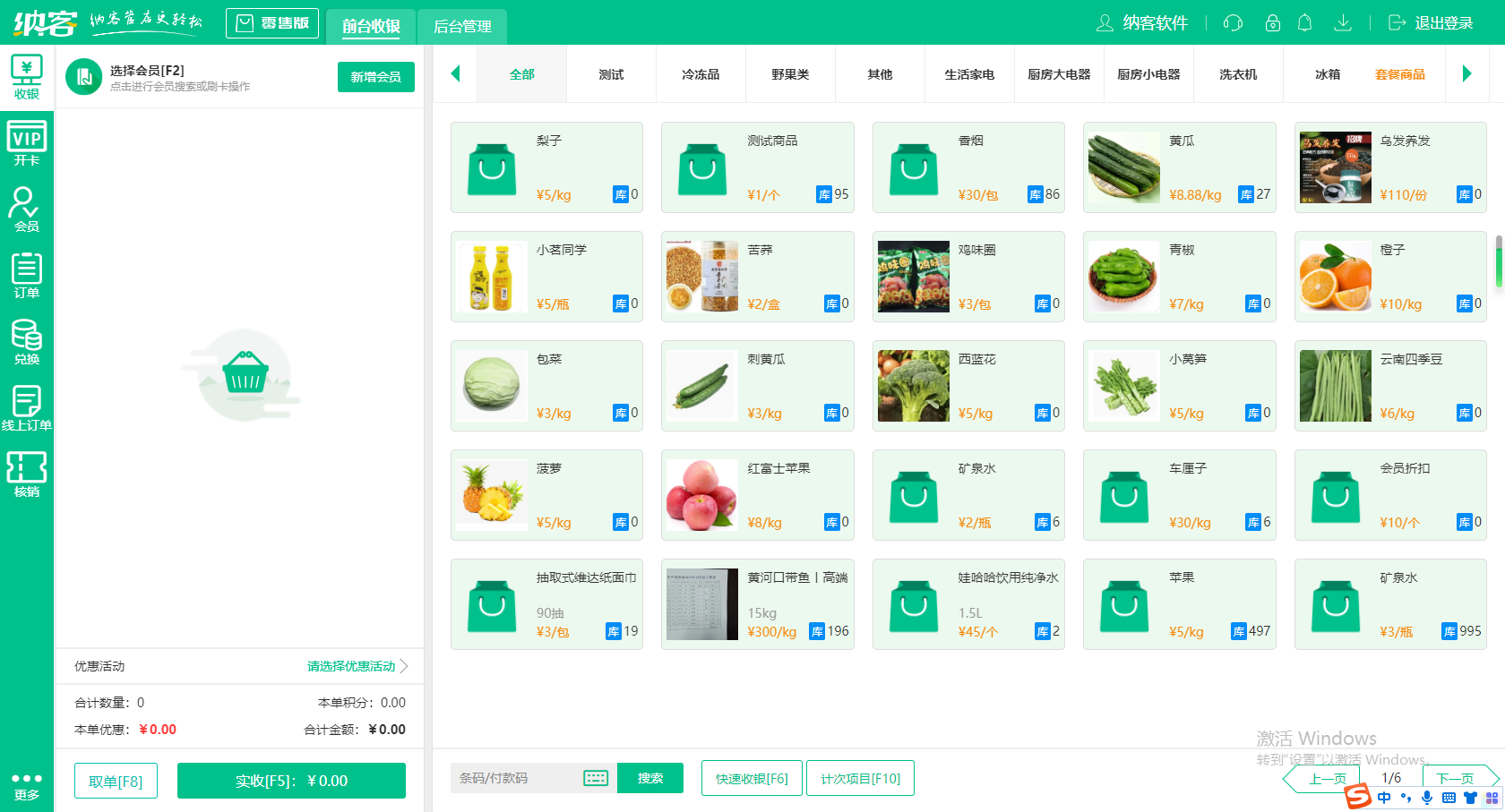 杏耀代理门店收银软件