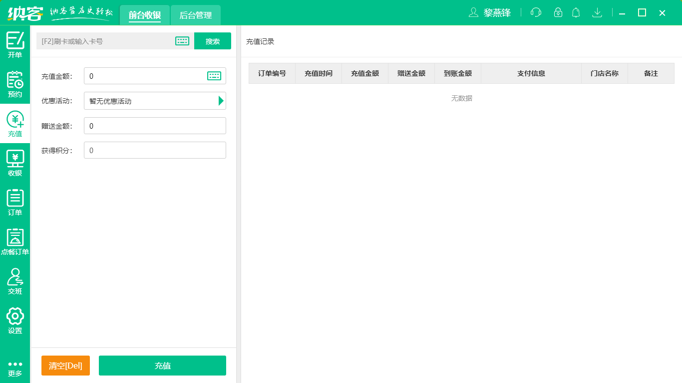 杏耀代理干洗店收银系统