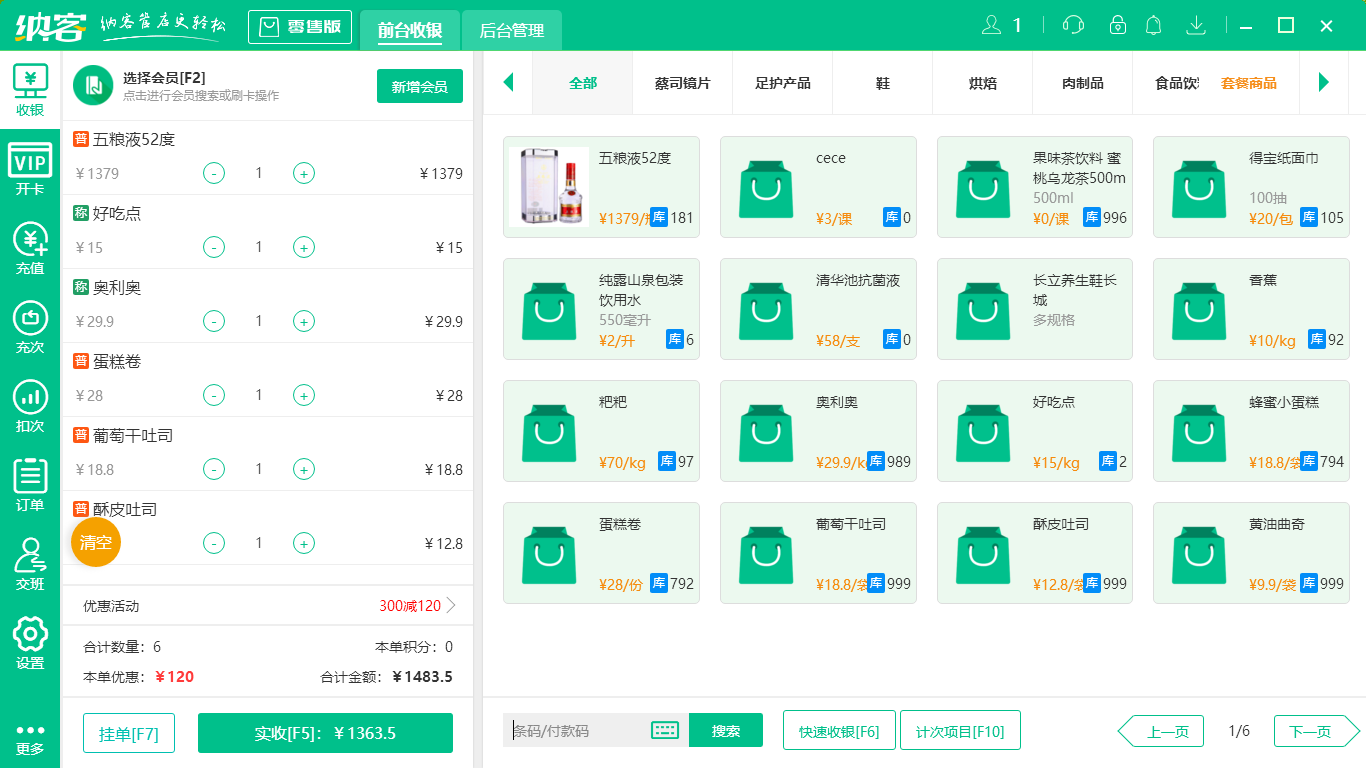 杏耀代理超市收银系统