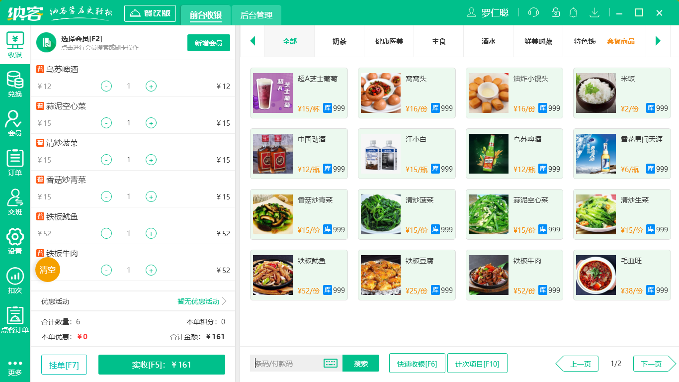 杏耀代理快餐收银系统