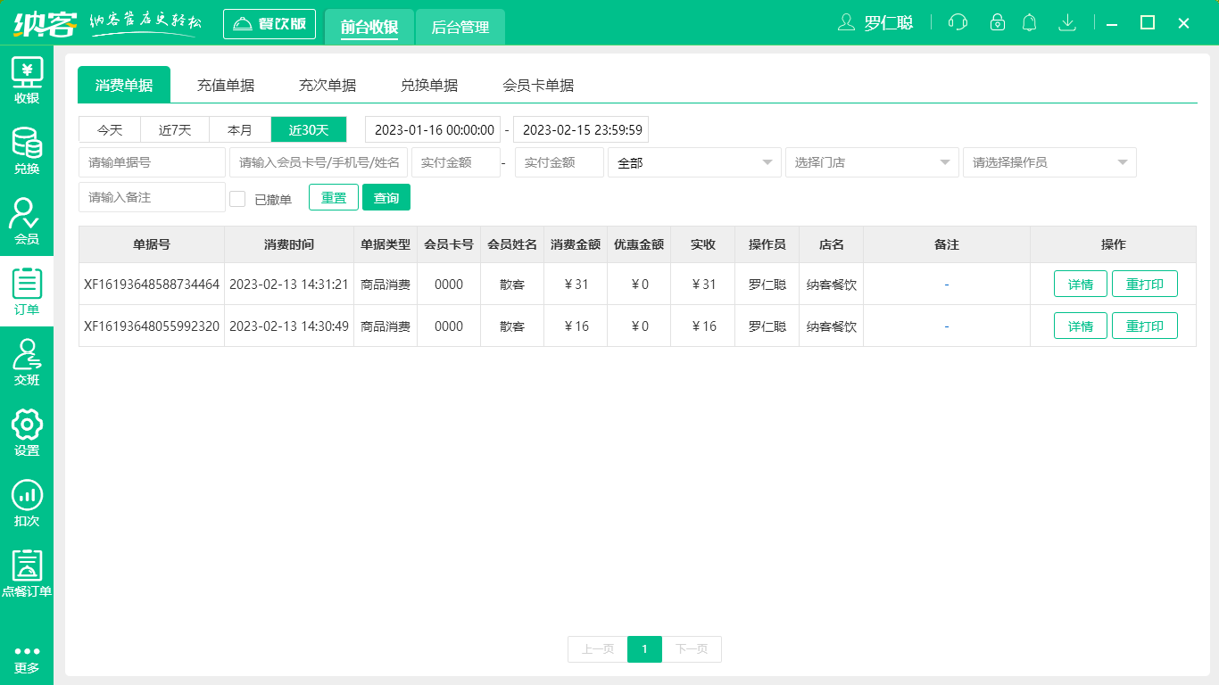 杏耀代理串串店收银系统