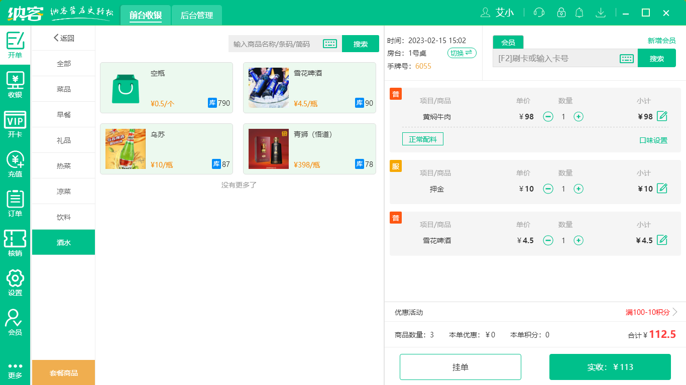 杏耀代理收银系统