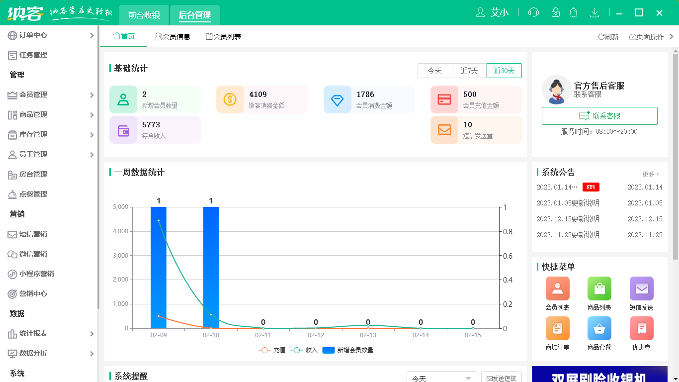 杏耀代理智慧收银系统