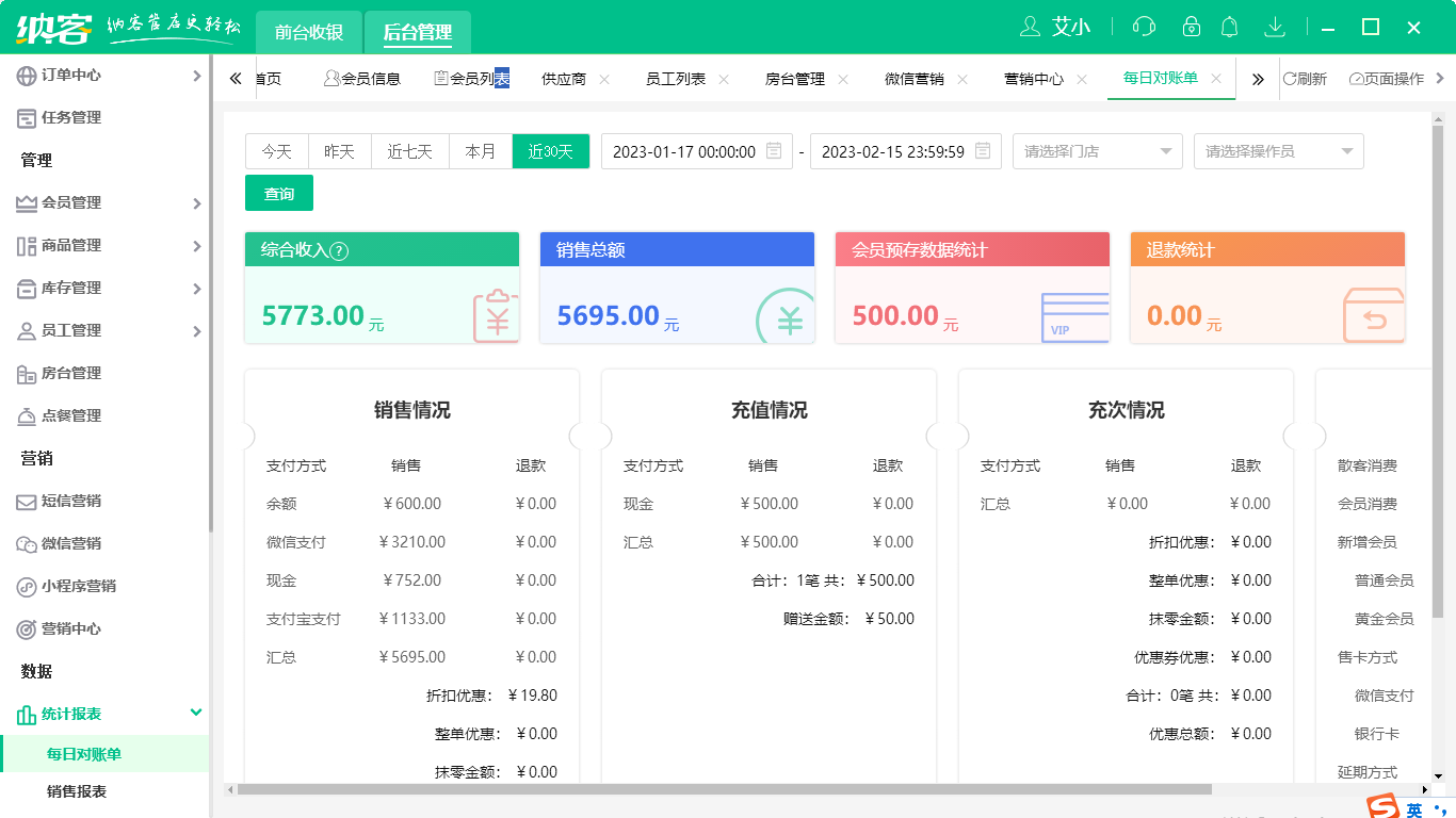 杏耀代理蛋糕收银系统