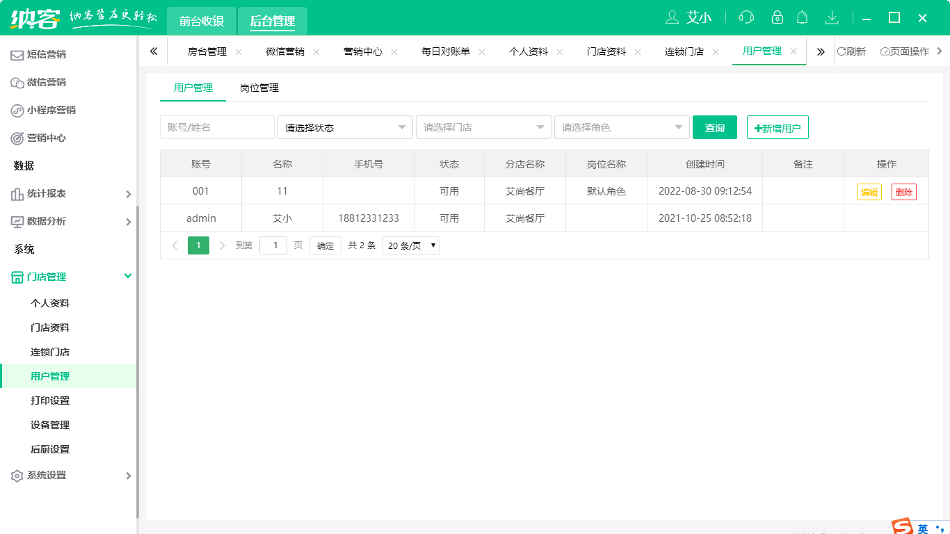 杏耀代理餐饮收银系统