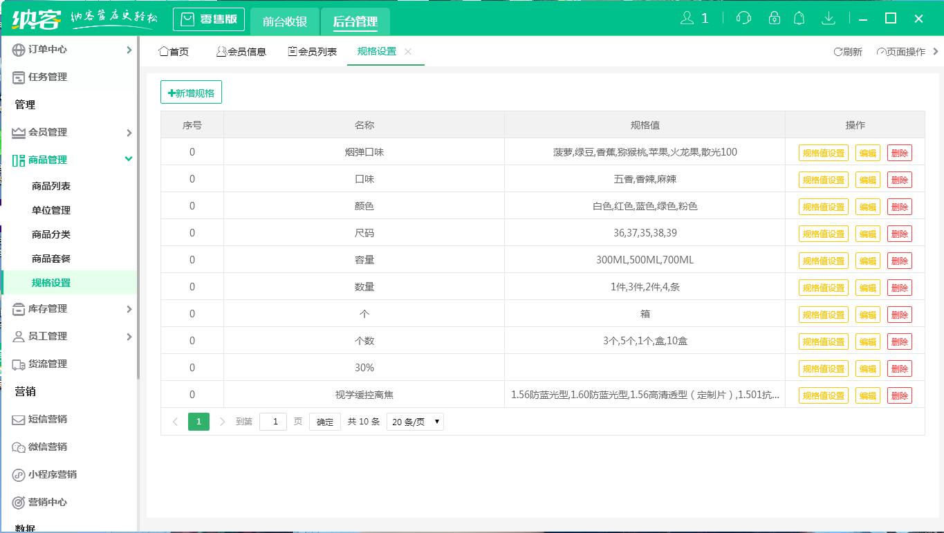 杏耀代理门店管理系统