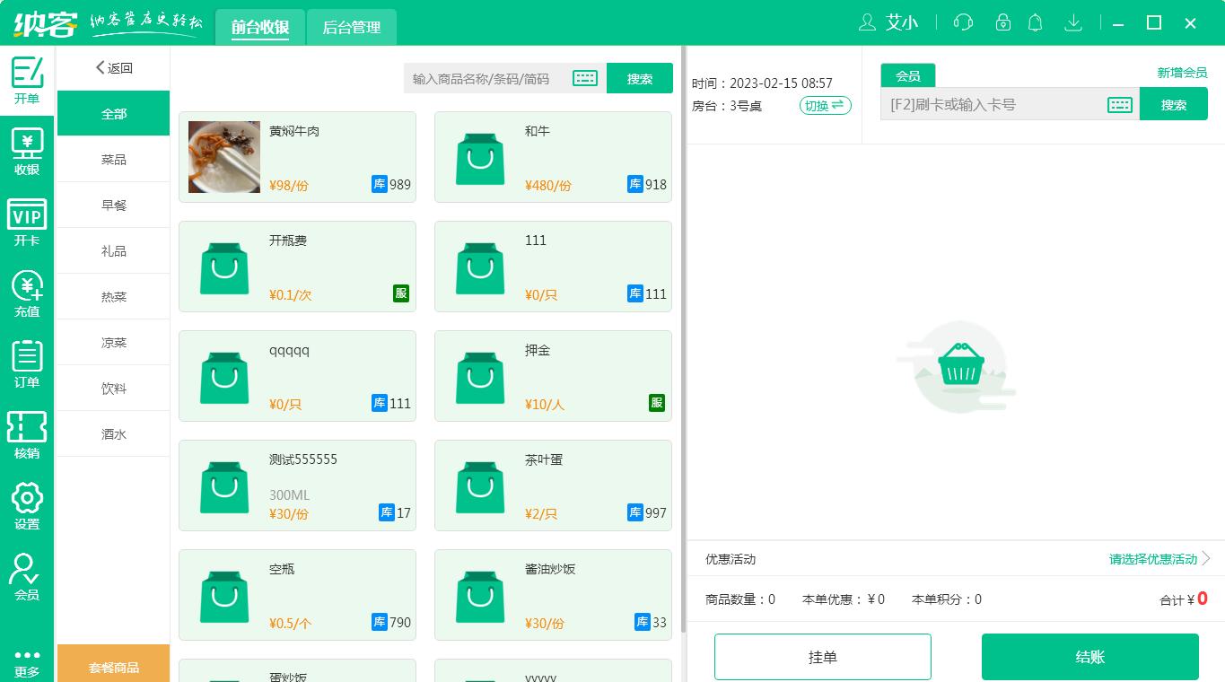 杏耀代理收银管理系统
