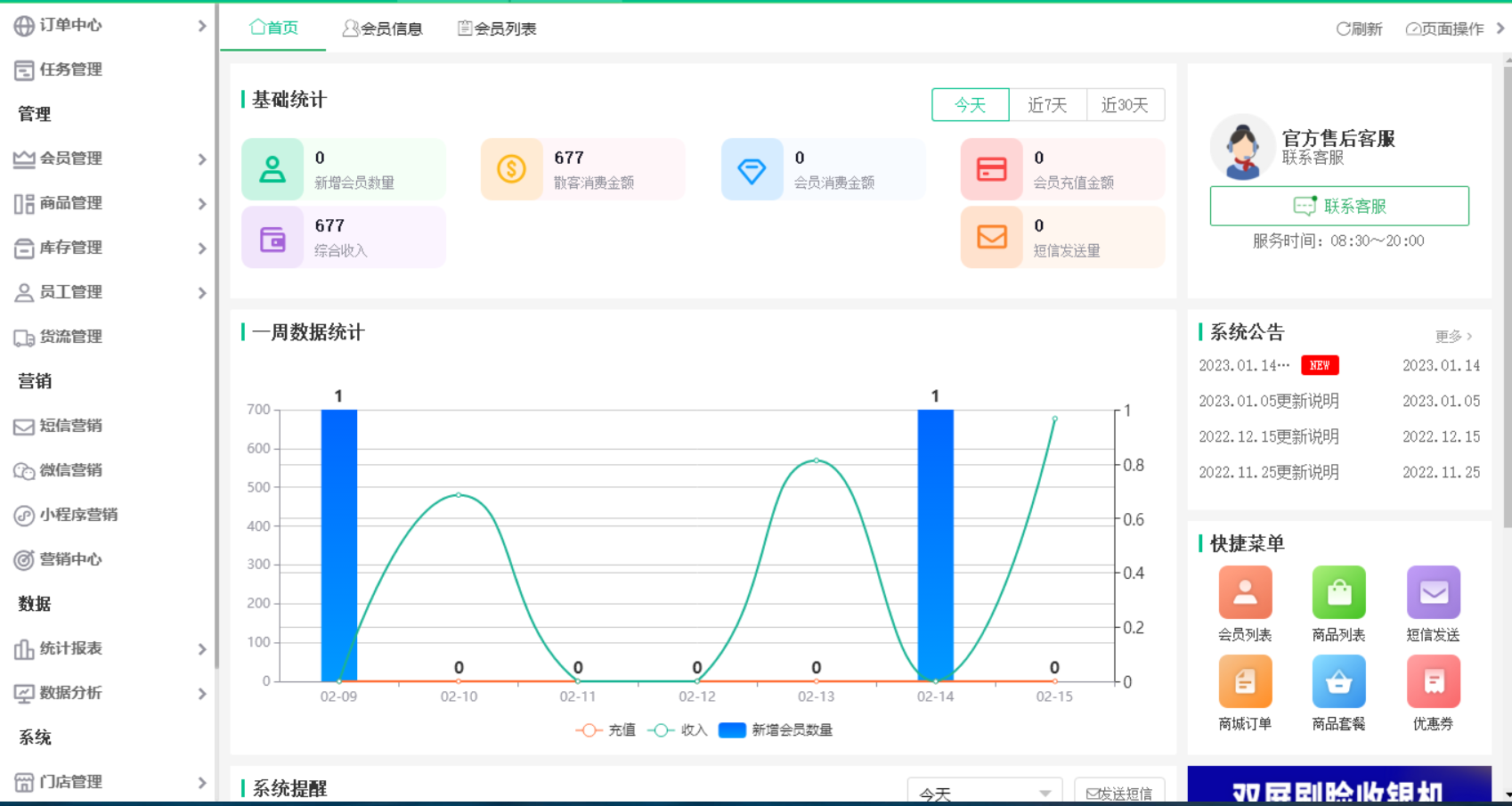 杏耀代理门店收银系统