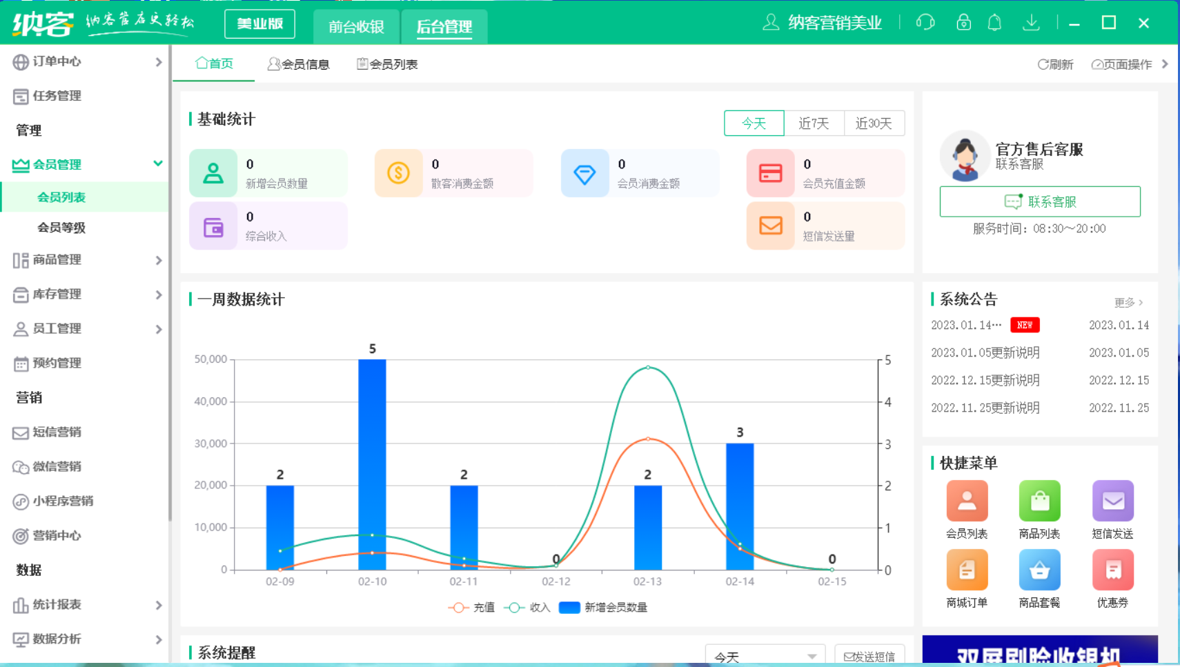 杏耀代理会员卡收银系统