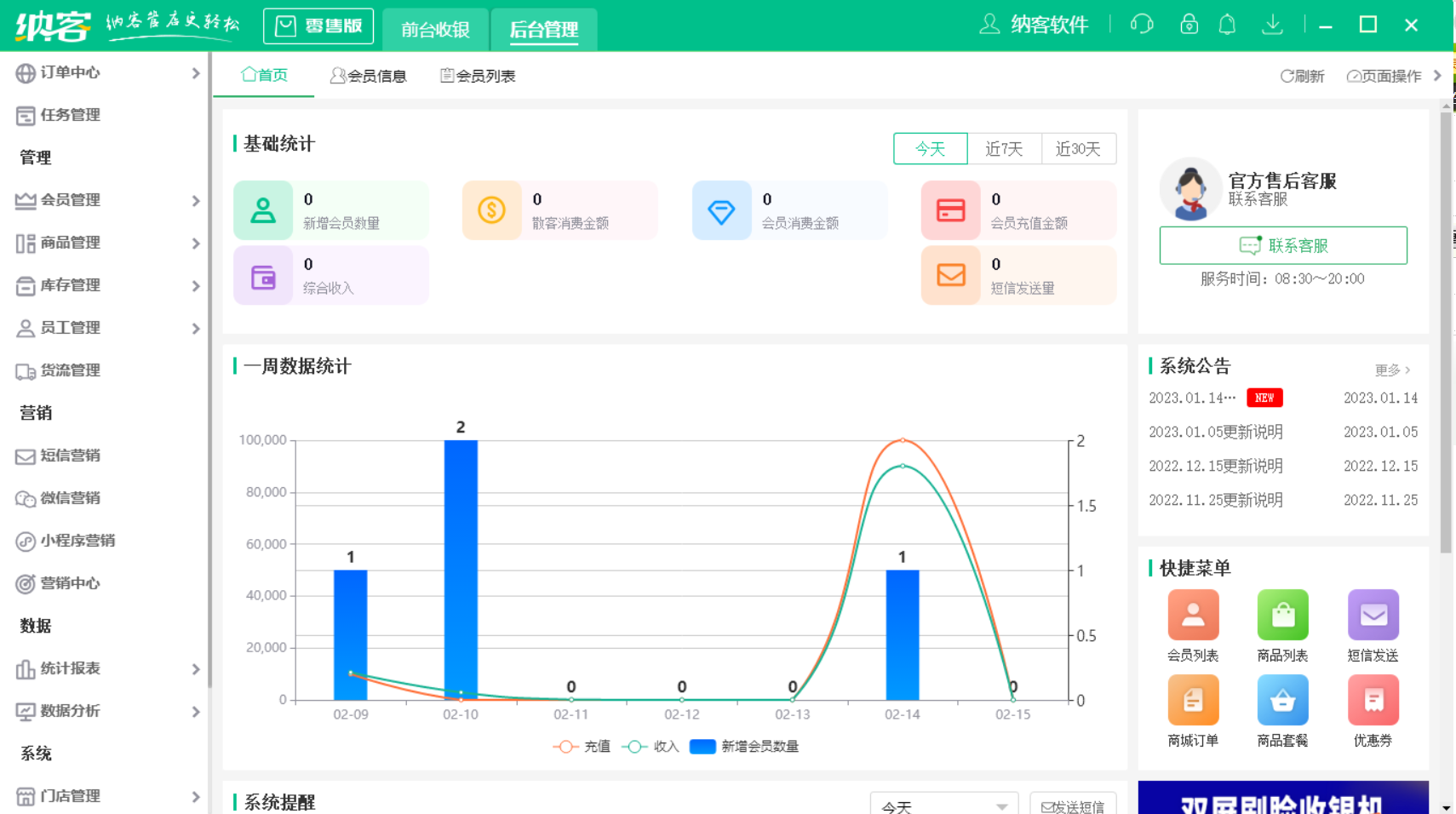 杏耀代理门店收银系统