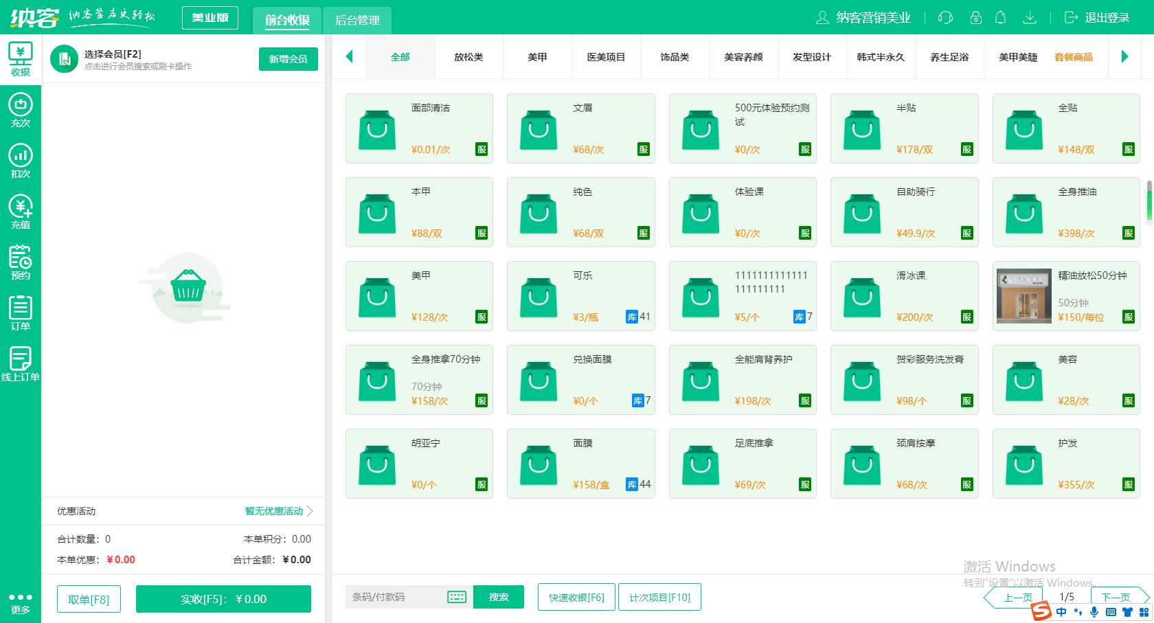 杏耀代理收银系统