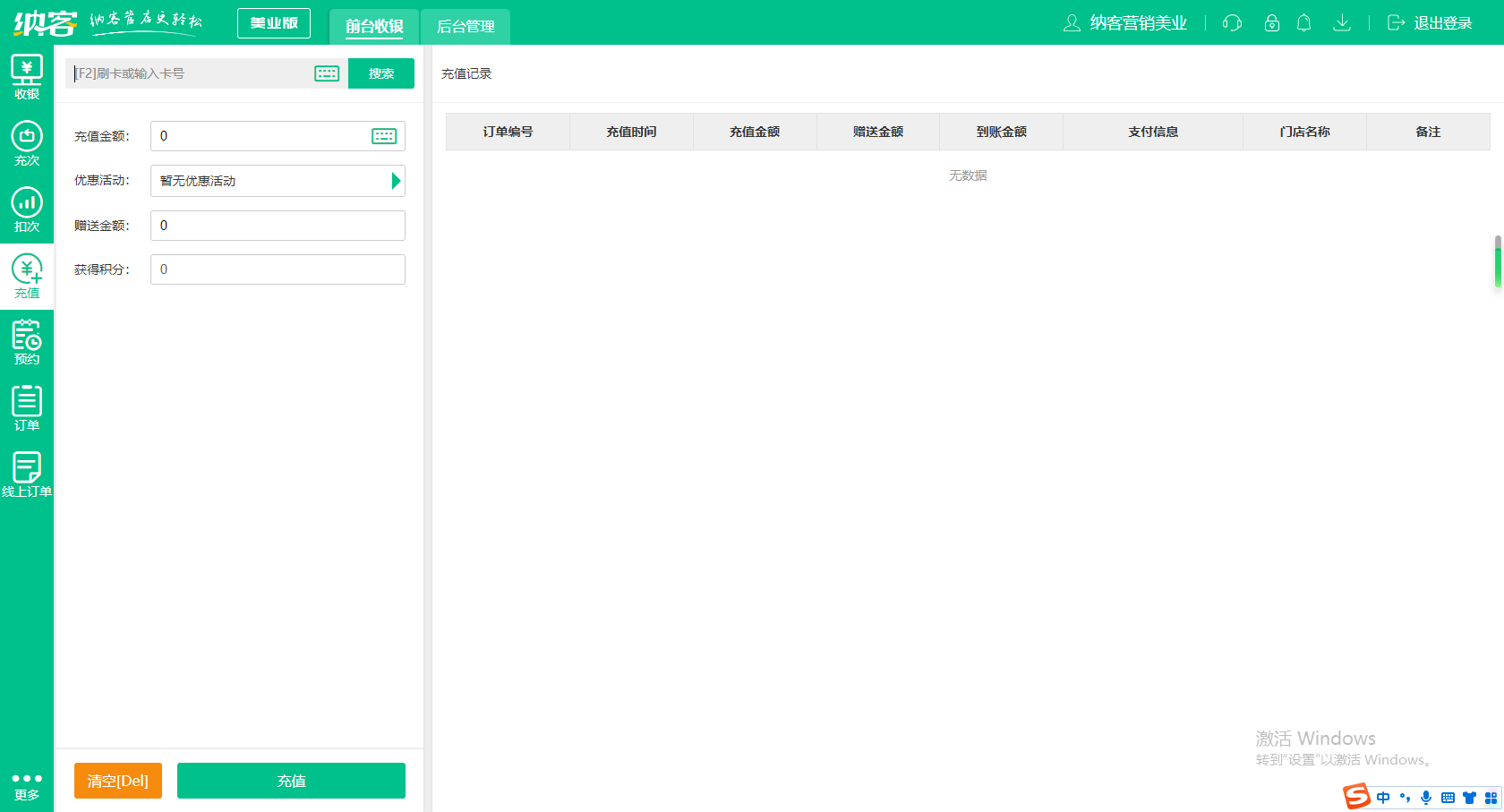 杏耀代理美业收银系统
