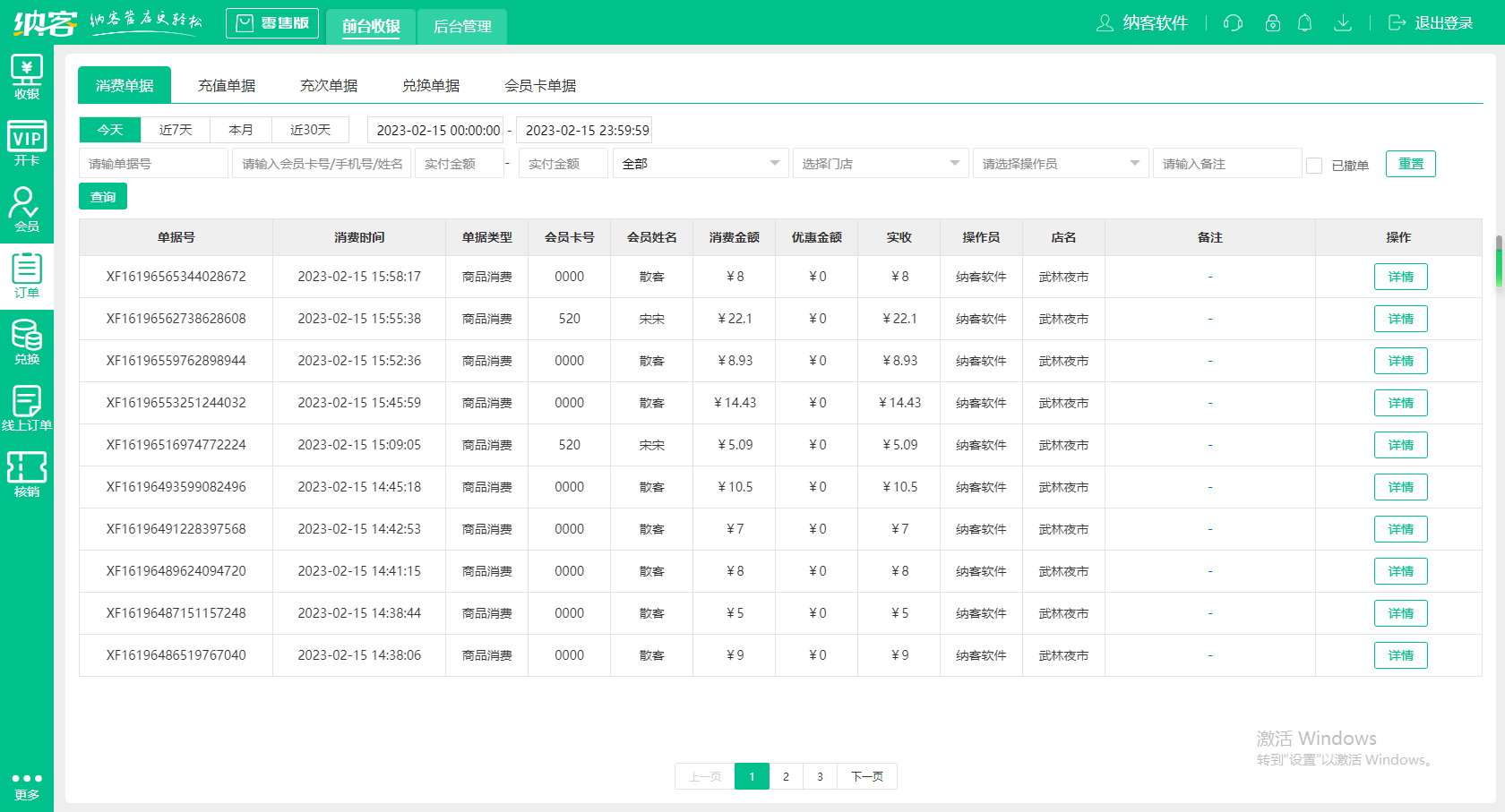 杏耀代理超市收银系统