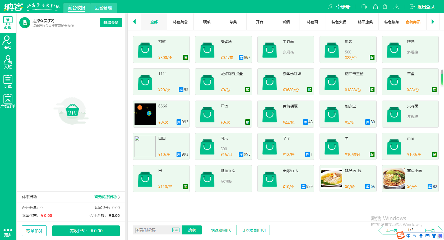杏耀代理扫码点餐系统