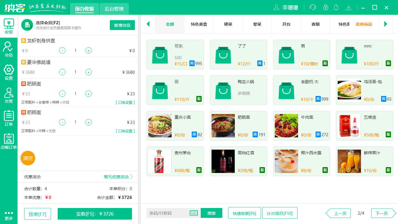 杏耀代理点菜机收银系统