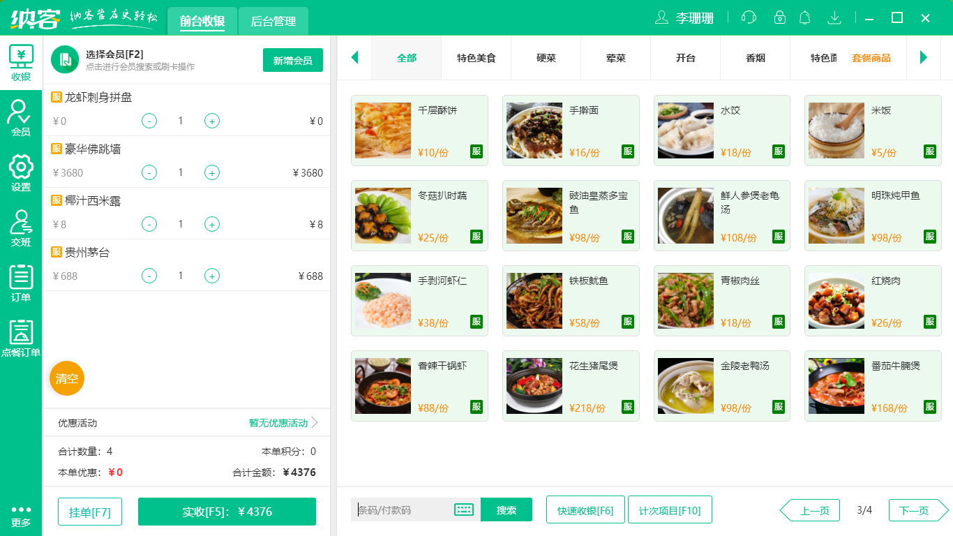 杏耀代理门店收银系统