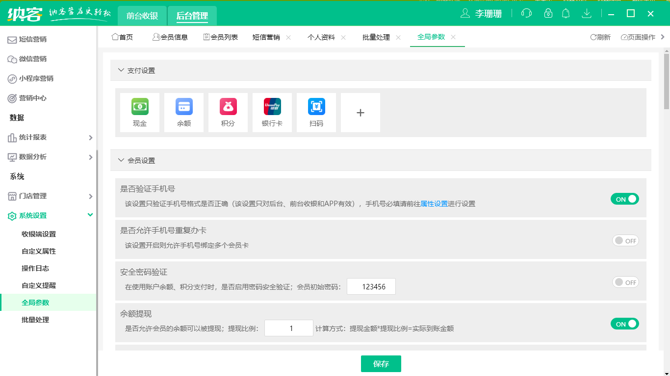 杏耀代理收银系统