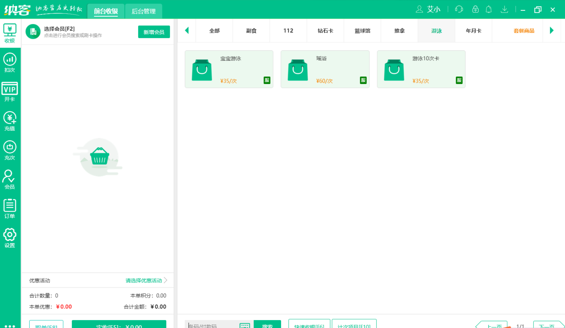 杏耀代理游乐园收银系统