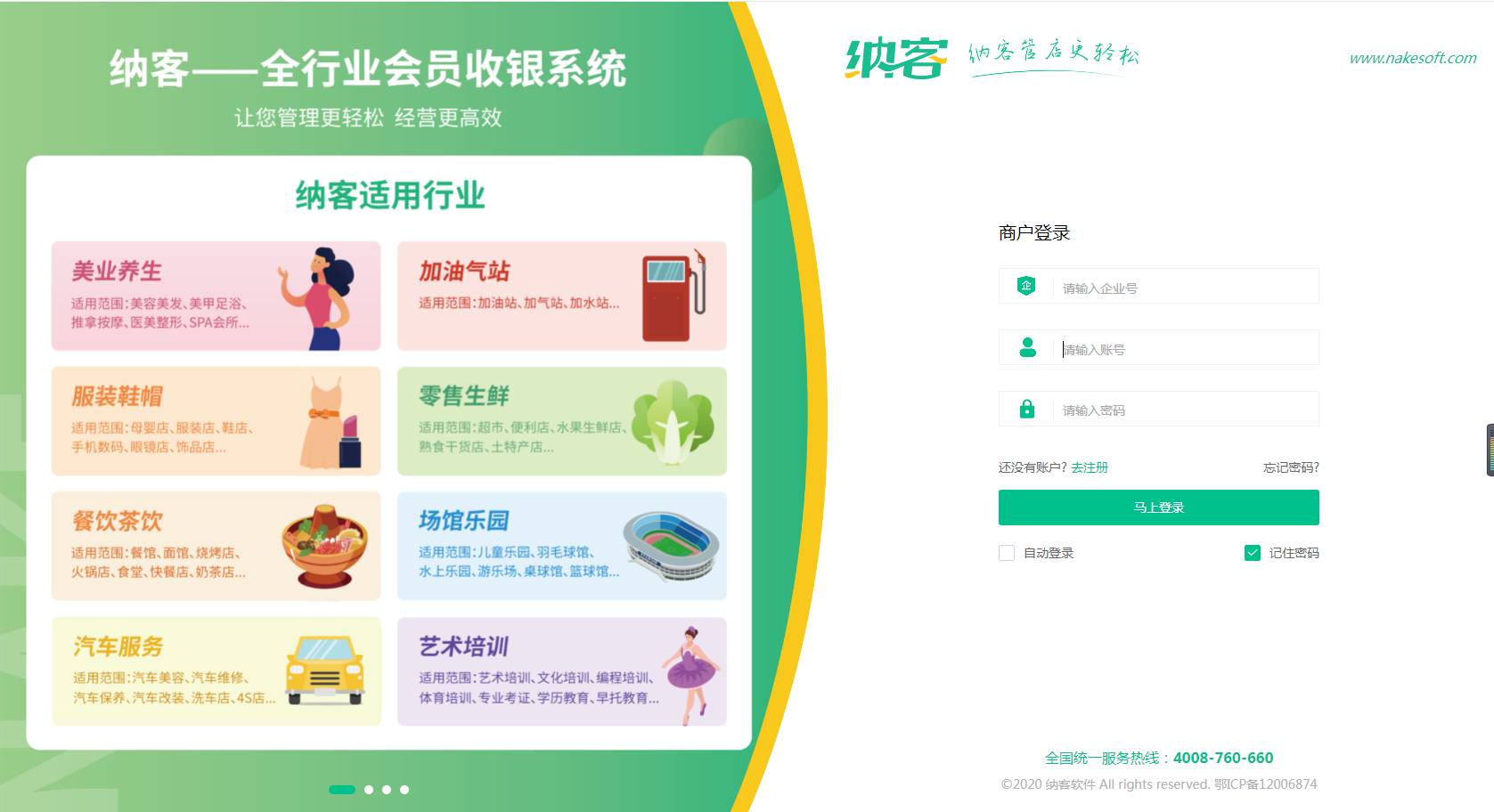 杏耀代理门店收银系统