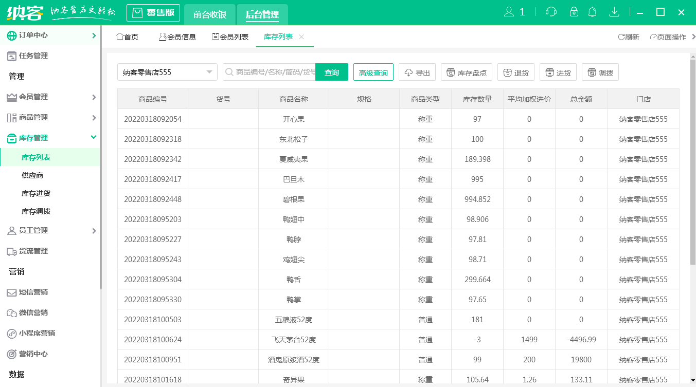 杏耀代理零售收银系统