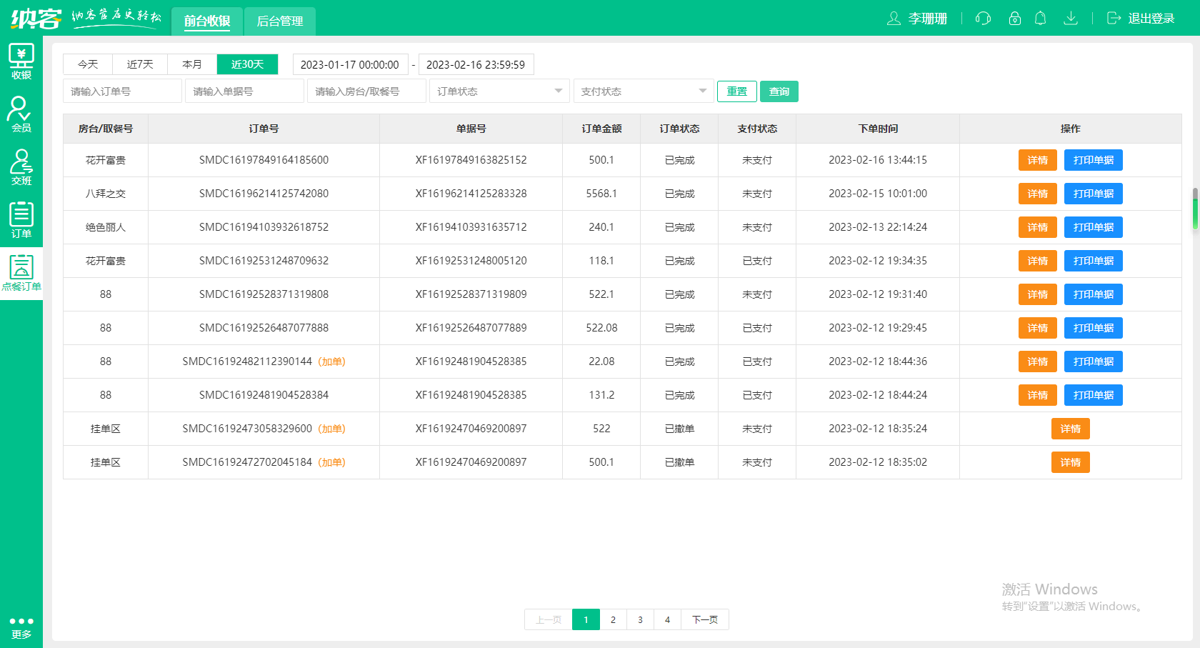 杏耀代理门店管理系统