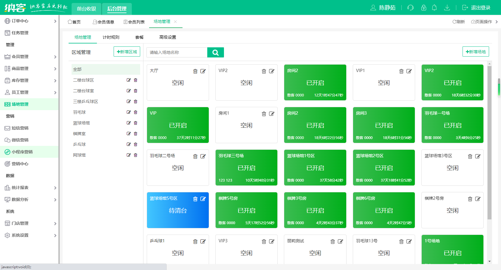 杏耀代理体育场收银系统