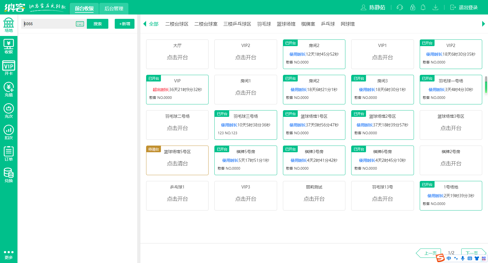 杏耀代理智慧场馆收银系统