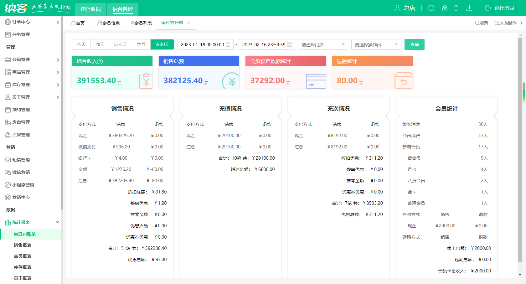 杏耀代理前台收银系统