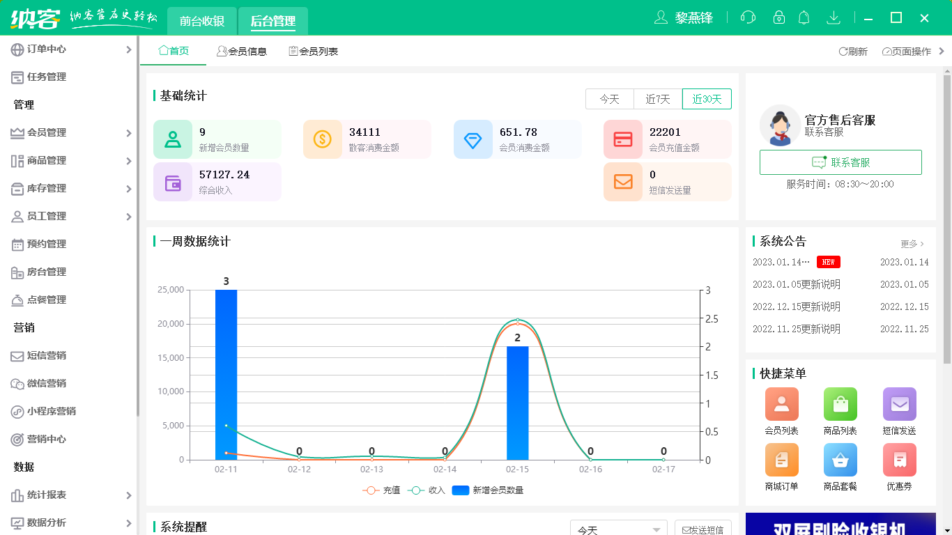 杏耀代理电器门店收银系统