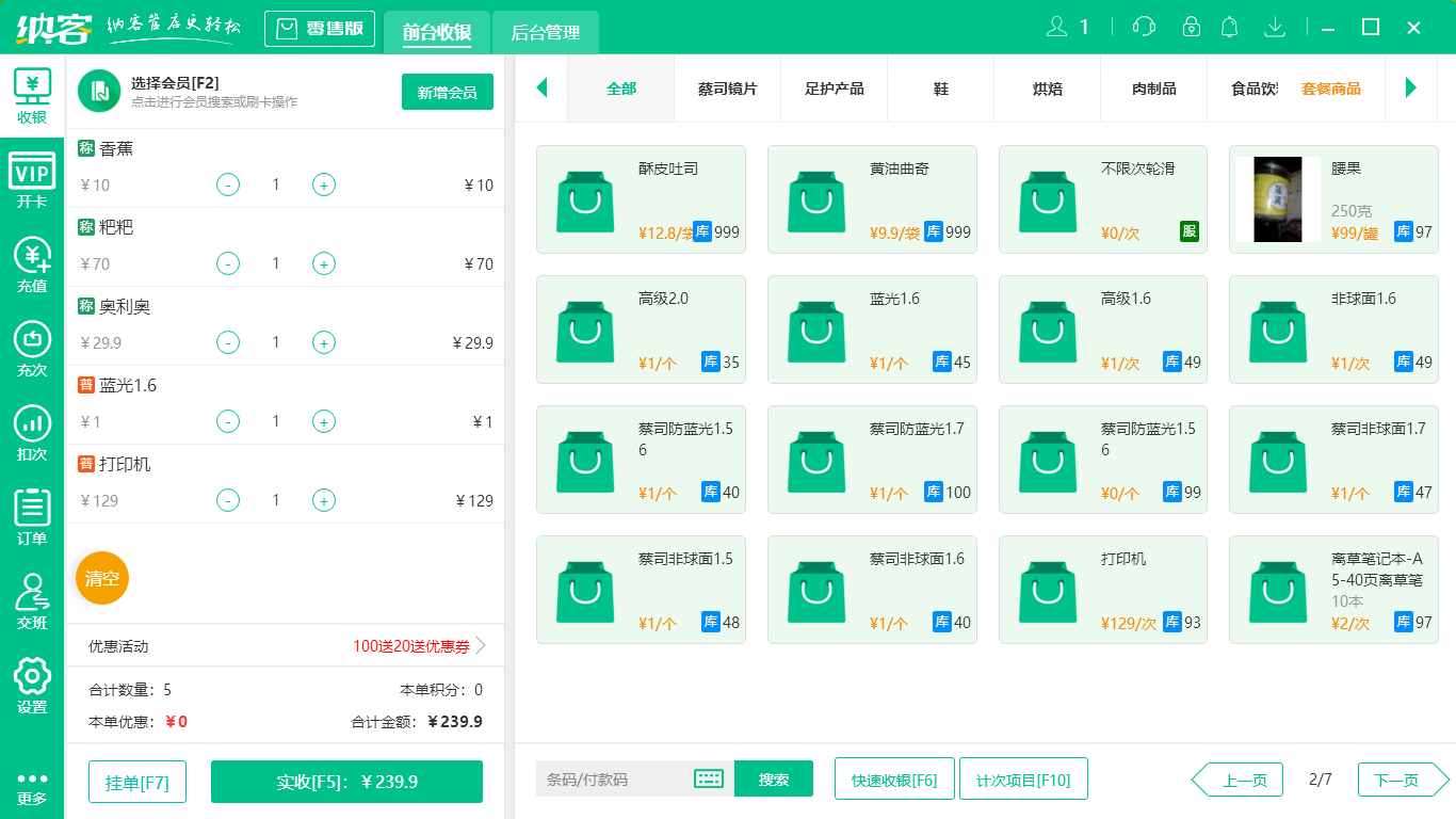 杏耀代理内衣店收银系统