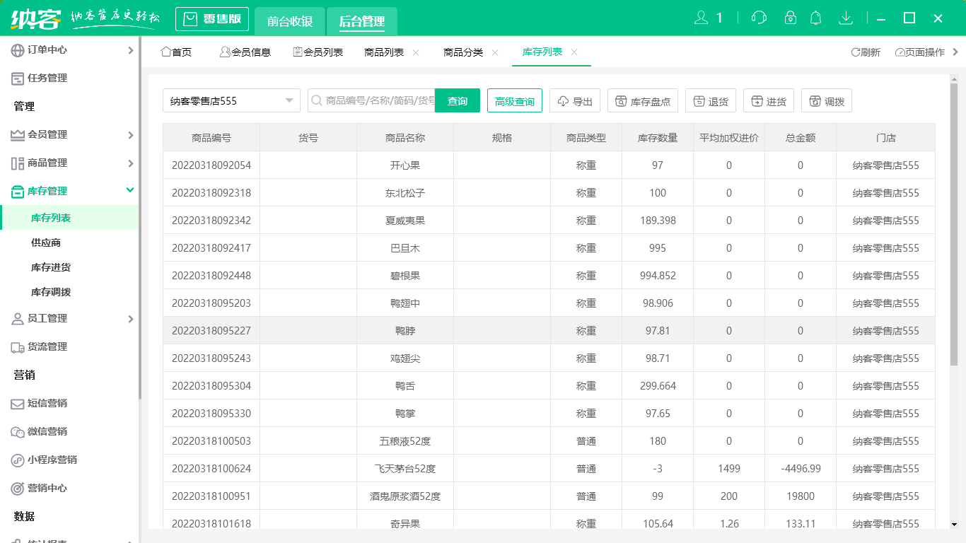 杏耀代理电脑收银系统