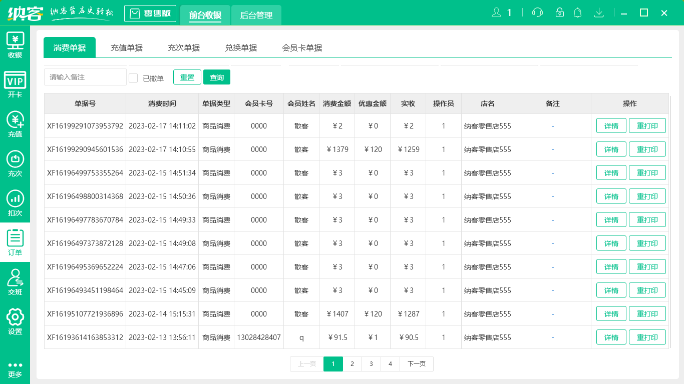 杏耀代理智能收银系统