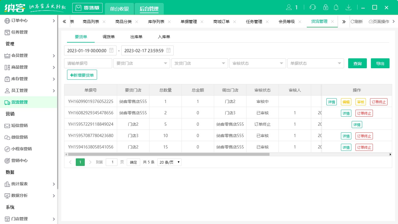 杏耀代理收银系统软件