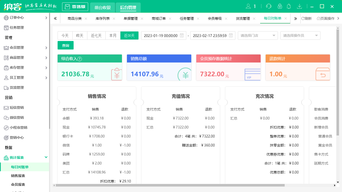 杏耀代理收银系统